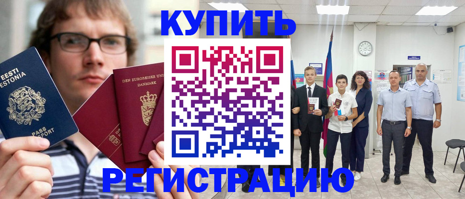 прописка для школы в Башкортостане