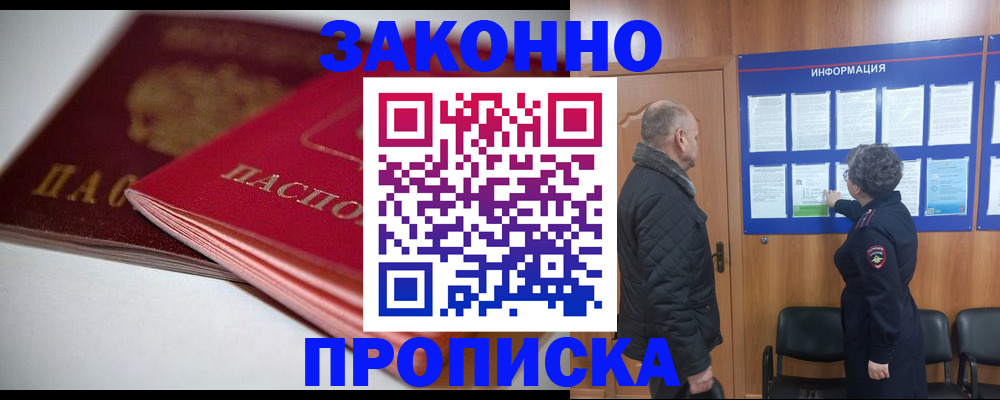 прописка в Башкортостане