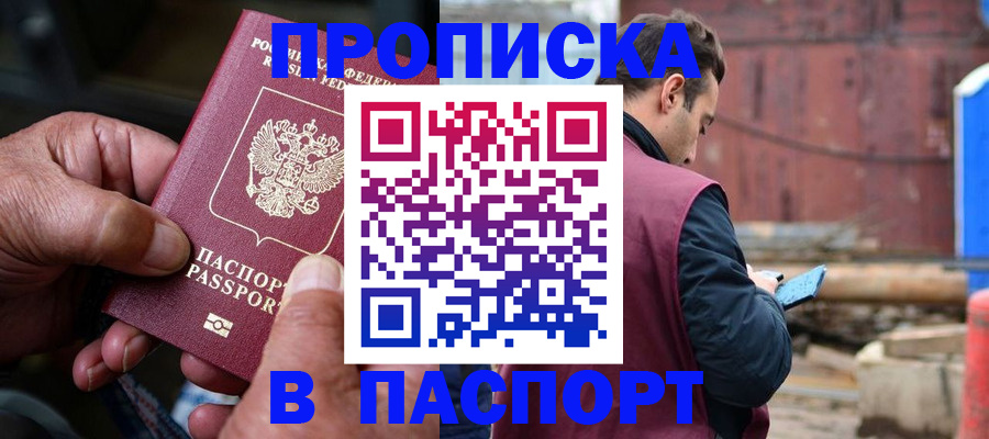 временная прописка в Башкортостане