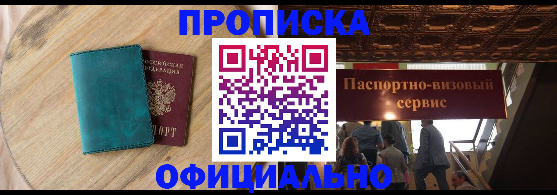 временная регистрация купить в Башкортостане